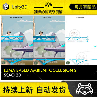 Unity Luma Based Ambient Occlusion 2 SSAO 2D 5.0 包更新 遮罩