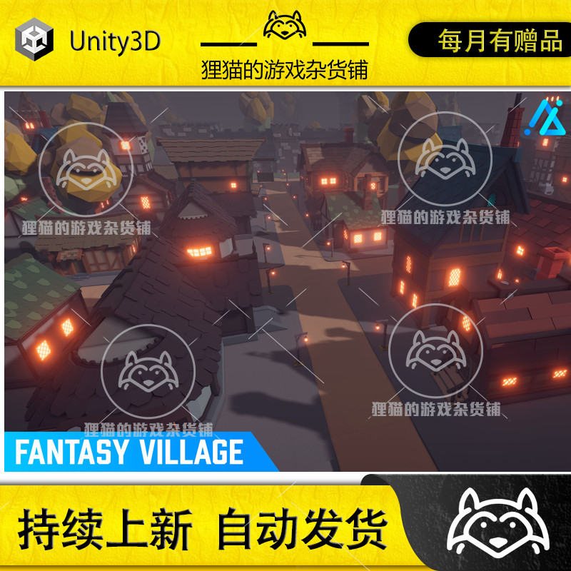 Unity POLY - Fantasy Village 低模幻想小镇场景包 包更新1.0