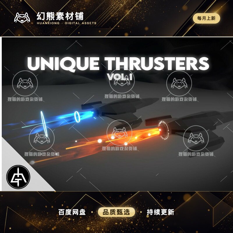 Unity Unique Thrusters Vol1 1.0 包更新 推进器尾部特效