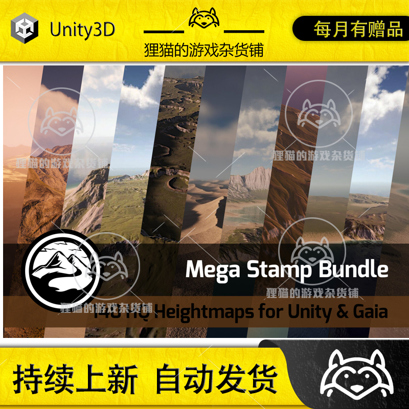 Unity Mega Stamp Bundle 1.0  包更新 巨型地形合集包