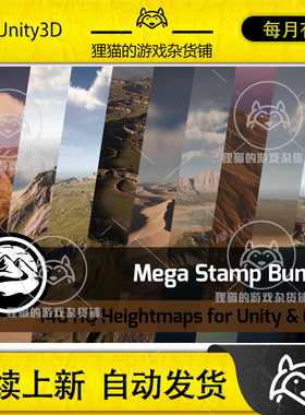 Unity Mega Stamp Bundle 1.0   巨型地形合集包