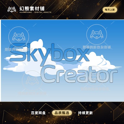 Unity Skybox Creator - Video Skybox Creation 天空盒 1.0.4