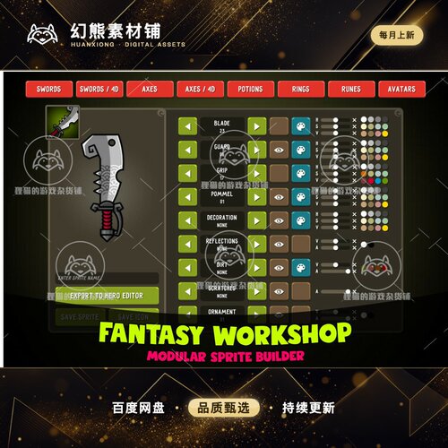 Unity Fantasy Workshop Modular Sprite Builder 1.8 包更 武器