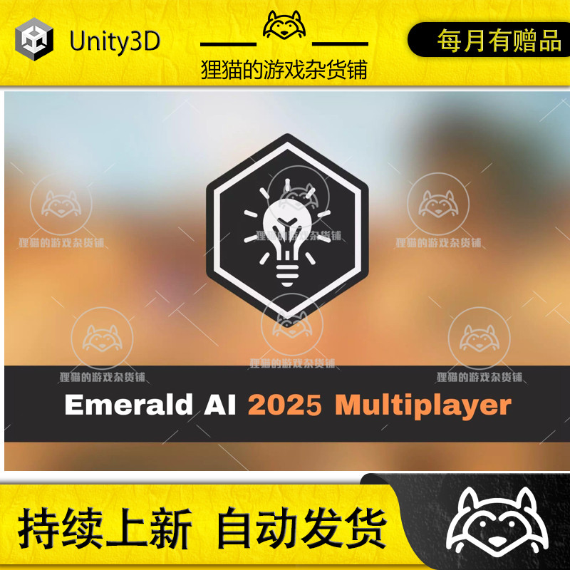 Unity Emerald AI 2025 Multiplayer MirrorNetick 1.3.3.2 包更