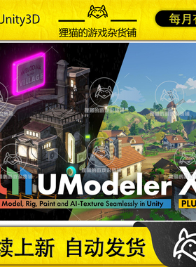 Unity UModeler X Plus X Plus 1.0.51 Hub 1.1.12包更新建模工具