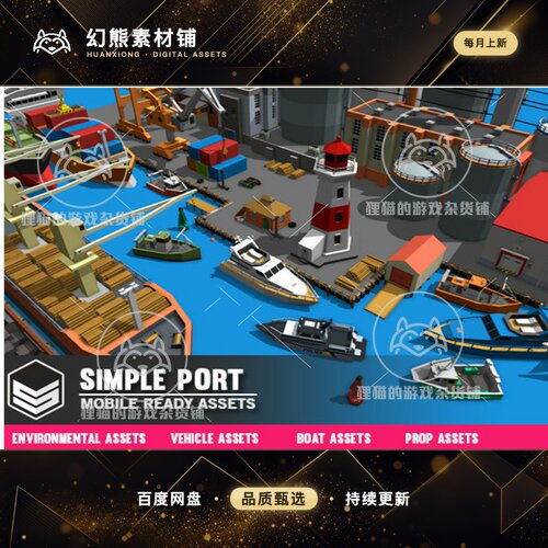 Unity Simple Port - Cartoon Assets 1.0.2 卡通港口码头场景