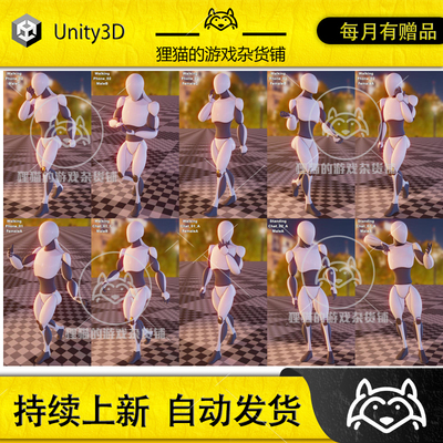 Unity Basic Standing animation package 1.0  站立动画