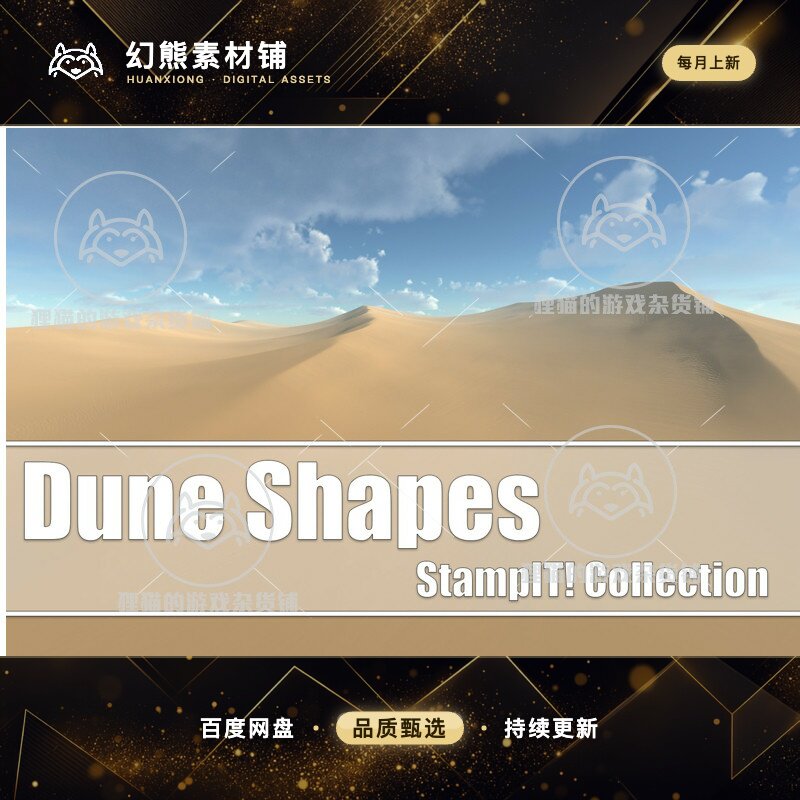 Unity Dune Shapes - StampIT! 2.0.0 包更新 沙丘地形场景