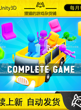 Unity Seat Sorting Game Template 1.2.3 包更 休闲座位游戏源码