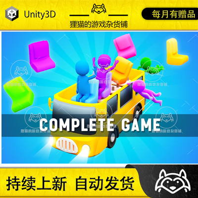 Unity Seat Sorting Game Template 1.2.3 包更 休闲座位游戏源码
