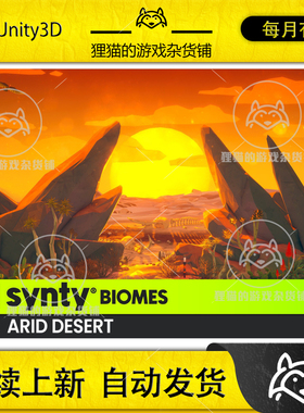 Unity POLYGON Arid Desert Nature Biomes 1.5.1 包更 沙漠场景
