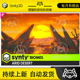 Desert Nature Biomes Unity 包更 Arid 1.5.1 沙漠场景 POLYGON