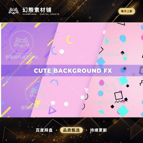 Unity Cute Background FX 可爱背景粒子效果包 1.1