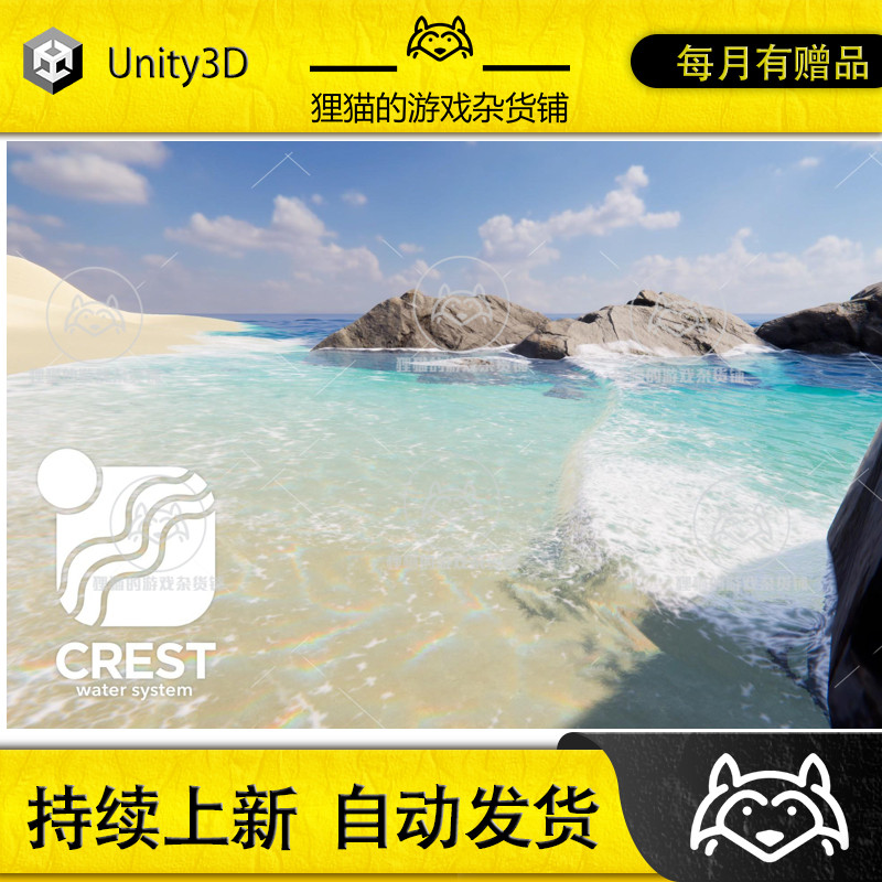 Unity Crest Water 5 Shallow Water 1.4.4 包更新 水体扩展包