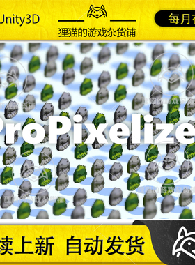 Unity ProPixelizer Realtime 3D Pixel Art 1.8.2 像素化着色器