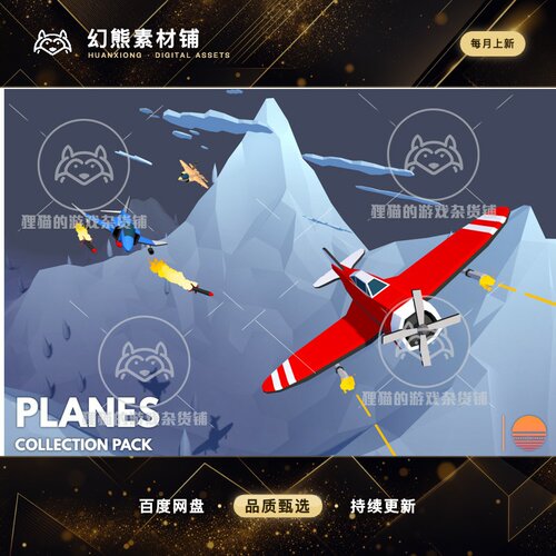 Unity Planes Collection Pack 1.0.0 卡通低模飞机模型集合包