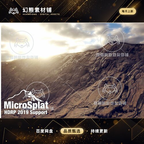Unity MicroSplat - HDRP 2019 Support 高清管线 3.9.2