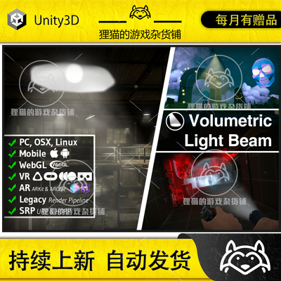 Unity 最新版 Volumetric Light Beam 2.2.0 体积光光亮照明系统