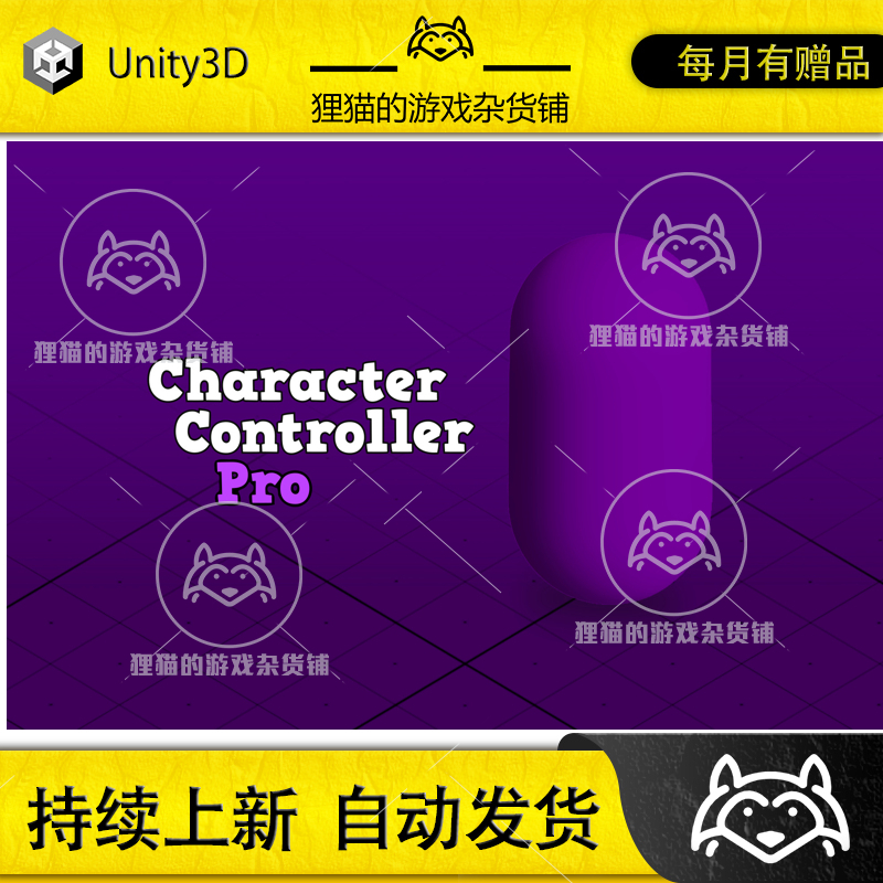 Unity Character Controller Pro 1.4.10 人物控制器插件增强版 商务/设计服务 设计素材/源文件 原图主图