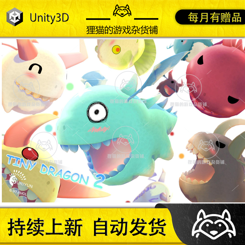 Unity Tiny Dragon 2 3.0 包更新 可爱带动画小飞龙模型