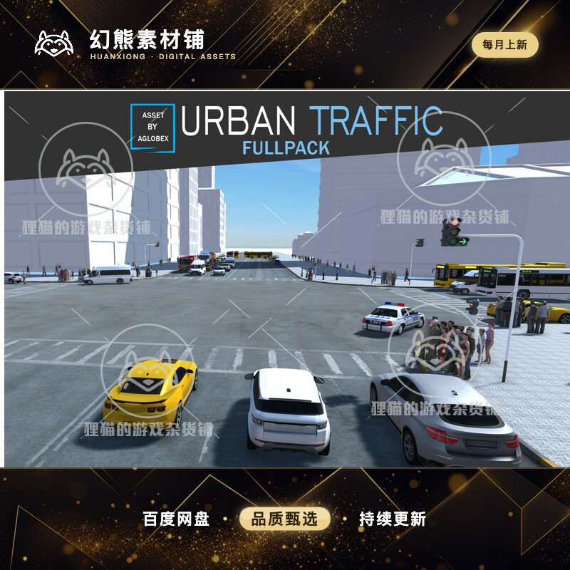 Unity Urban Traffic System Full Pack 2.1 包更新 交通系统