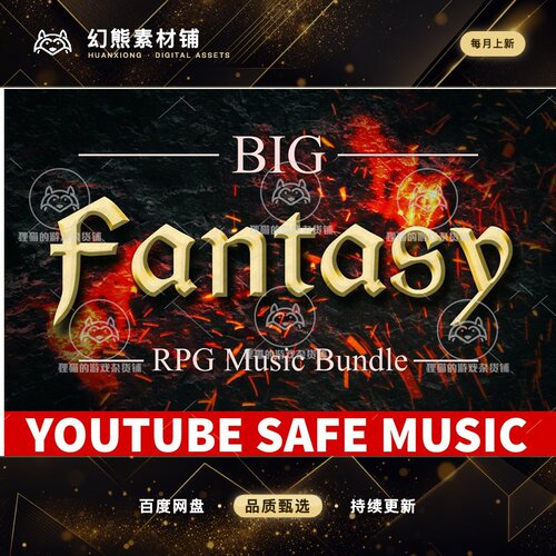Unity Big Fantasy RPG Music Bundle 1.0  幻想RPG音乐合集