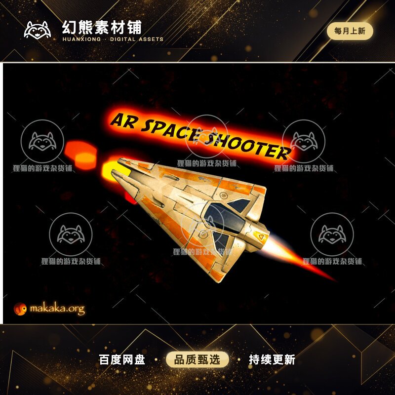 Unity Space Shooter 3D and AR 5.0.1 包更 AR太空射击游戏源码