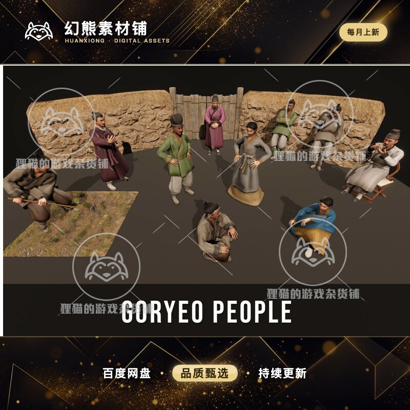 Unity Korea Goryeo People 1.0 URP古代韩国人物模型 (可转内置)