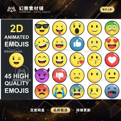 Unity 45 Animated emojis 2D Bubbles 2.1.2 包更新 表情图标