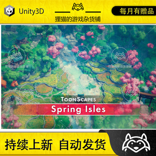 Unity ToonScapes Spring Isles 1.0.1 包更新 风格化仙侠场景