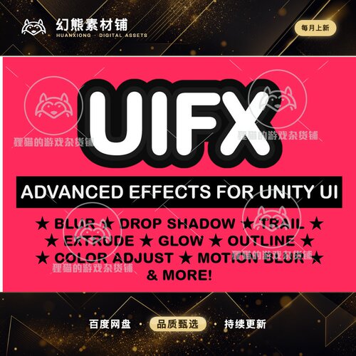 Unity UIFX Legacy 1x Bundle 1.10.2  UI界面阴影特效合集