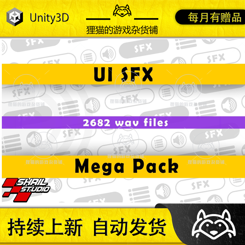 Unity UI SFX Mega Pack 1.0.0包跟新 UI声效包