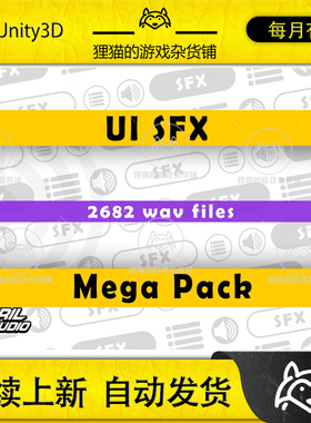 Unity UI SFX Mega Pack 1.0.0 包跟新 UI声效包