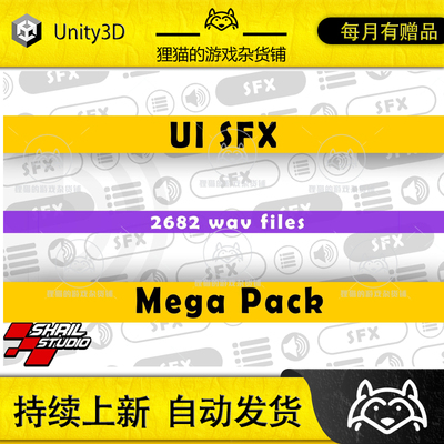 Unity UI SFX Mega Pack 1.0.0 包跟新 UI声效包