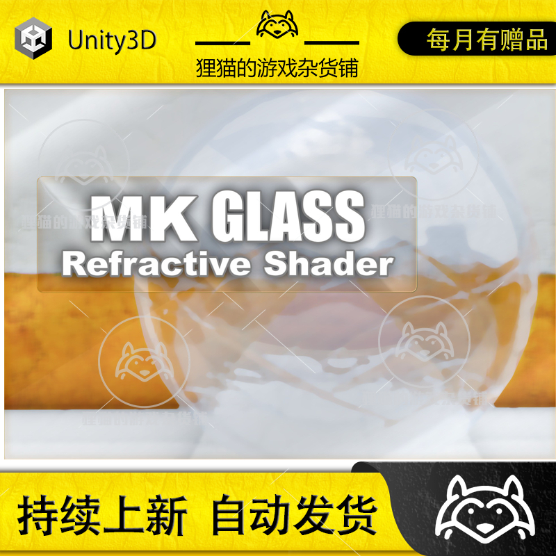 Unity MK Glass Refractive Shader 1.2