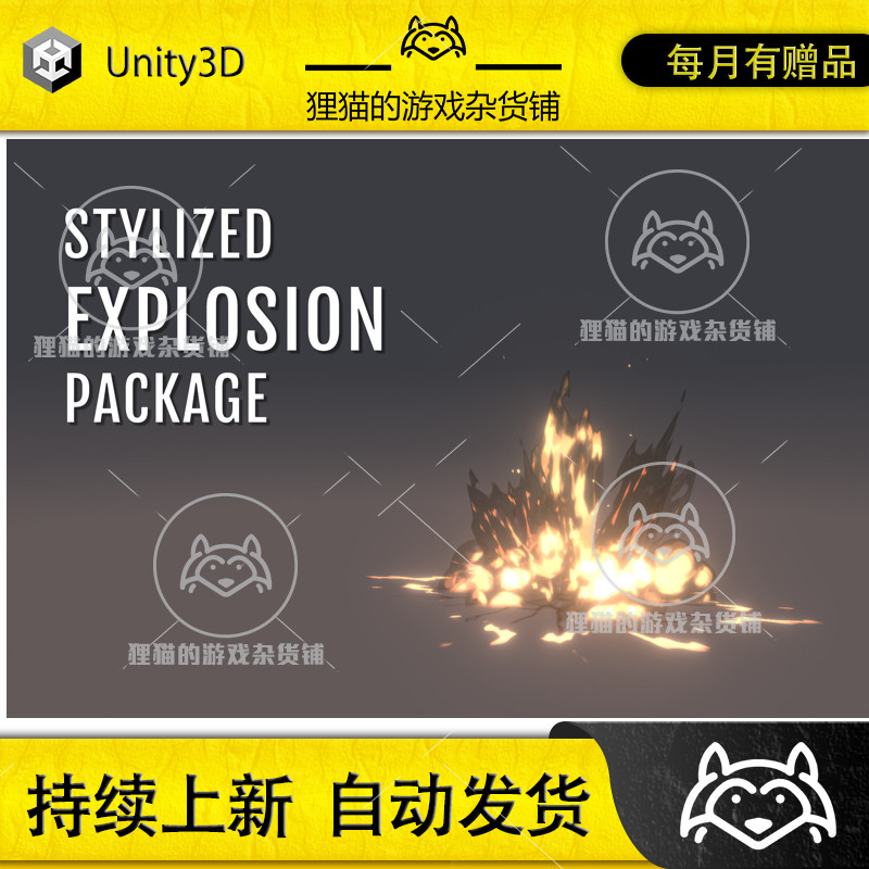 Unity Stylized Explosion Package风格化爆炸特效包 1.3_虎窝淘