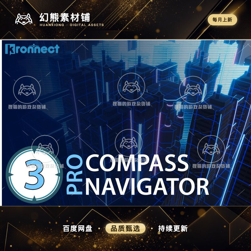 Unity Compass Navigator Pro 3 5.1 包更新 方向罗盘插件