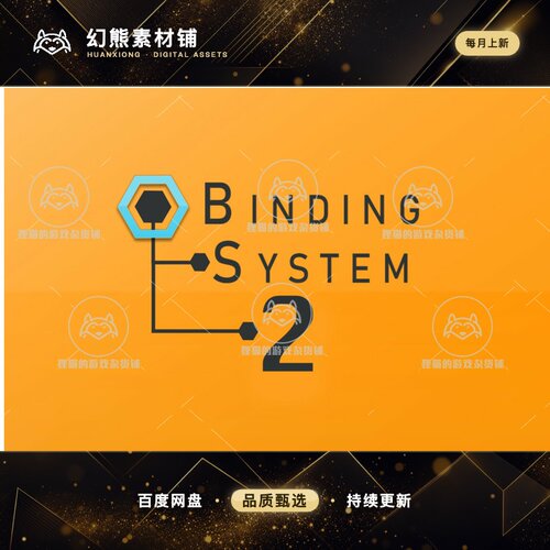 Unity Binding System 2 2.5.6 包更新 代码优化工具