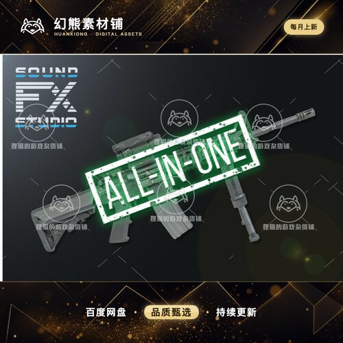 Unity Modern Weapons ALL-IN-ONE Sound System 1.3 包更 含WAV