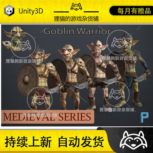 Unity Goblins 1.4 包更新 哥布林战士怪兽模型