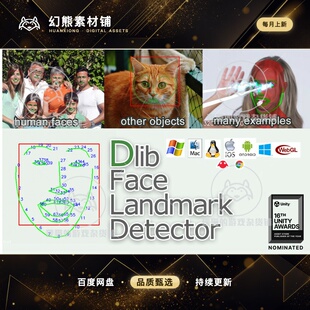 Unity 最新版 Dlib FaceLandmark Detector 2.0.2 面部检测工具