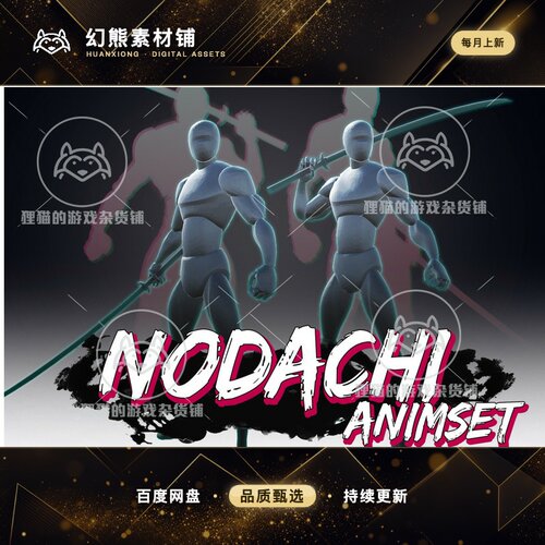 Unity Nodachi Animset 1.13  剑术击剑动画包