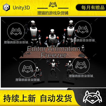 Unity Editor Animation Freezer 1.0 动画逐帧编辑工具