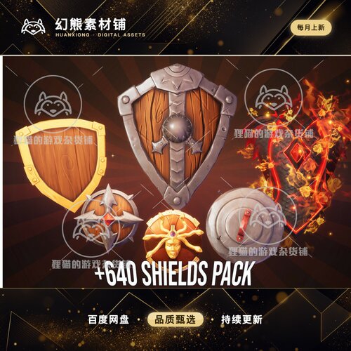 Unity Shields With VFX Megapack 640 Variations 1.0 包更 盾牌
