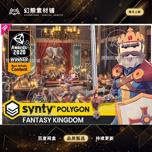 Unity POLYGON Fantasy Kingdom Pack Art by Synty 1.12.4 包更