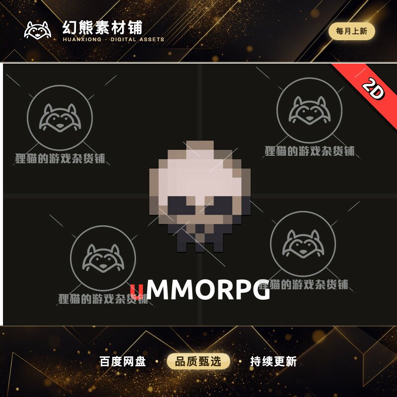 Unity uMMORPG 2D Remastered - MMORPG Engine 2.15 2D游戏引擎