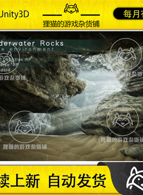 Unity Underwater Rocks Cave Environment 1.3 水下洞穴场景