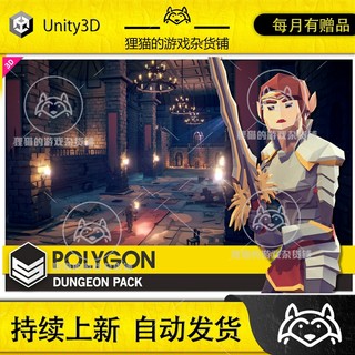 Unity POLYGON Dungeons-Low Poly 3D Art by Synty 地牢素材 1.6