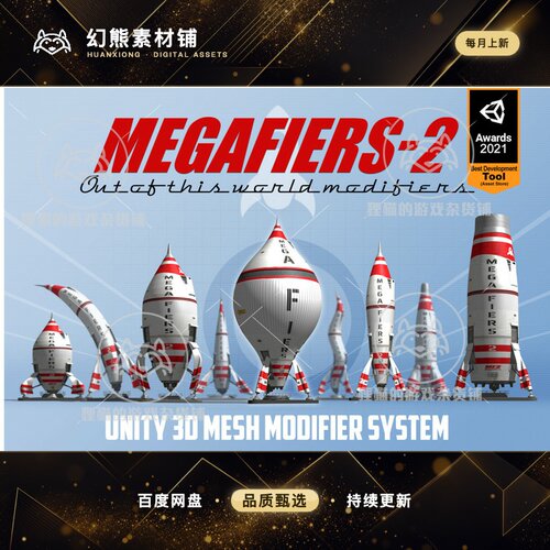 Unity MegaFiers - 2 1.58  高性能网格模拟变形工具