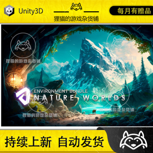 Unity Nature Worlds Bundle 1.0 包更新 幻想RPG自然世界捆绑包